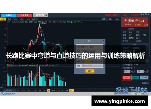 长跑比赛中弯道与直道技巧的运用与训练策略解析