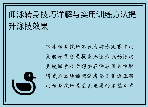 仰泳转身技巧详解与实用训练方法提升泳技效果